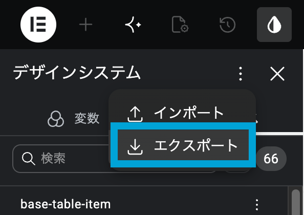 デザインシステムをエクスポートする