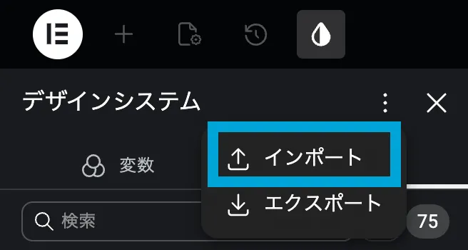 デザインシステムをインポートする